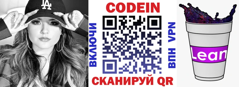 Кодеин напиток Lean (лин)  Брянск 